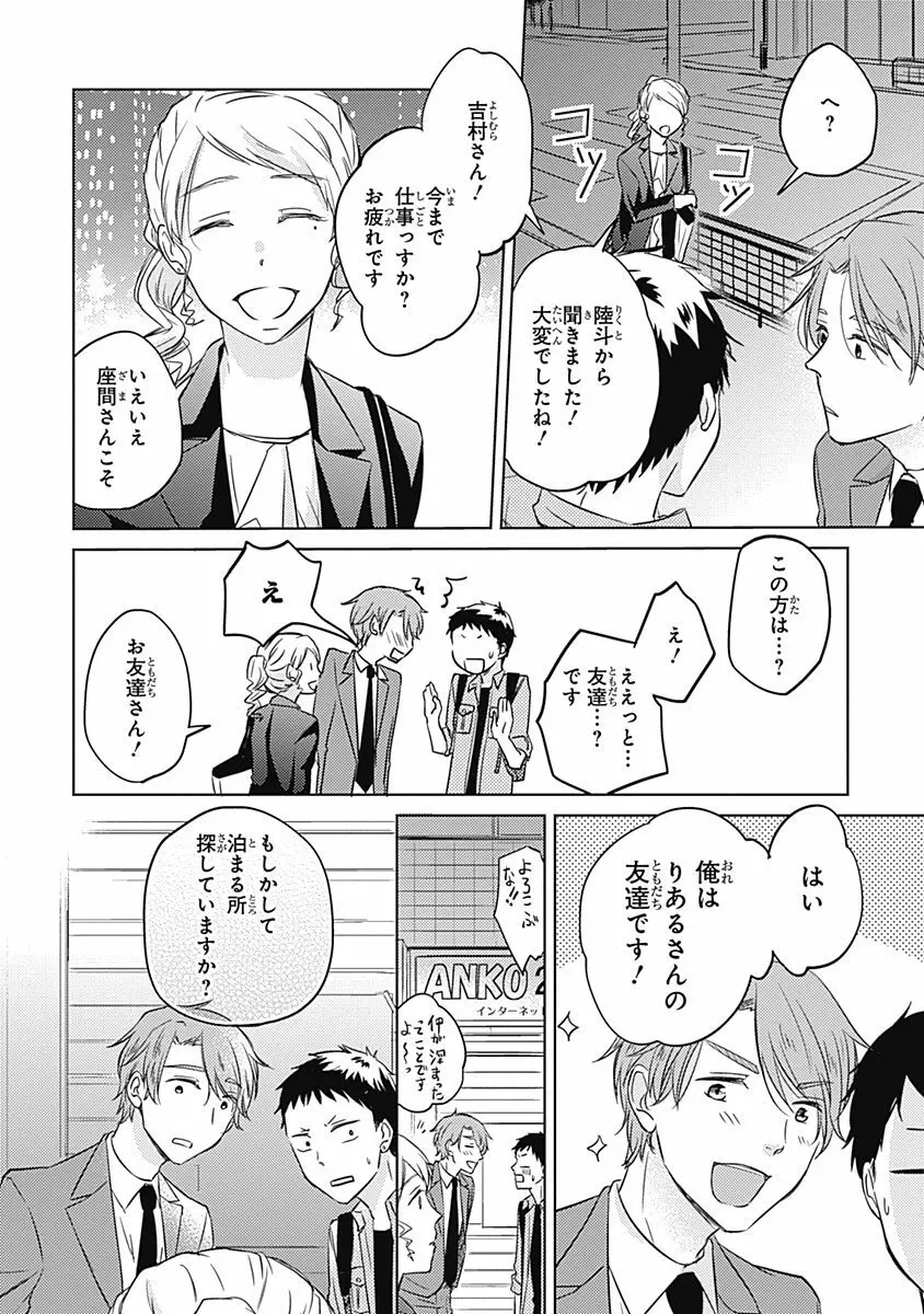 りあるな占い大災難 Page.50