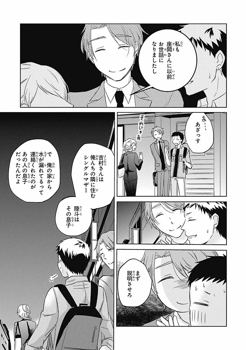 りあるな占い大災難 Page.53