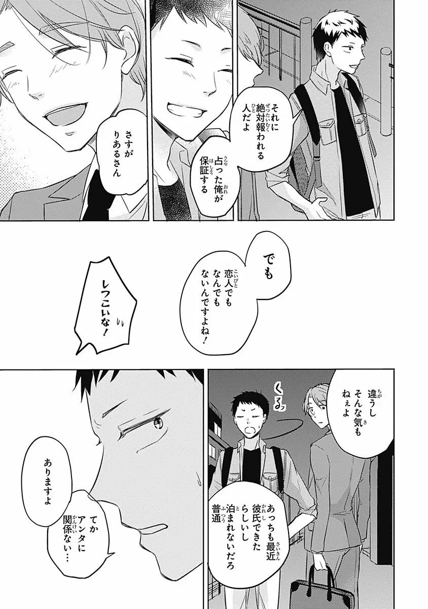 りあるな占い大災難 Page.55