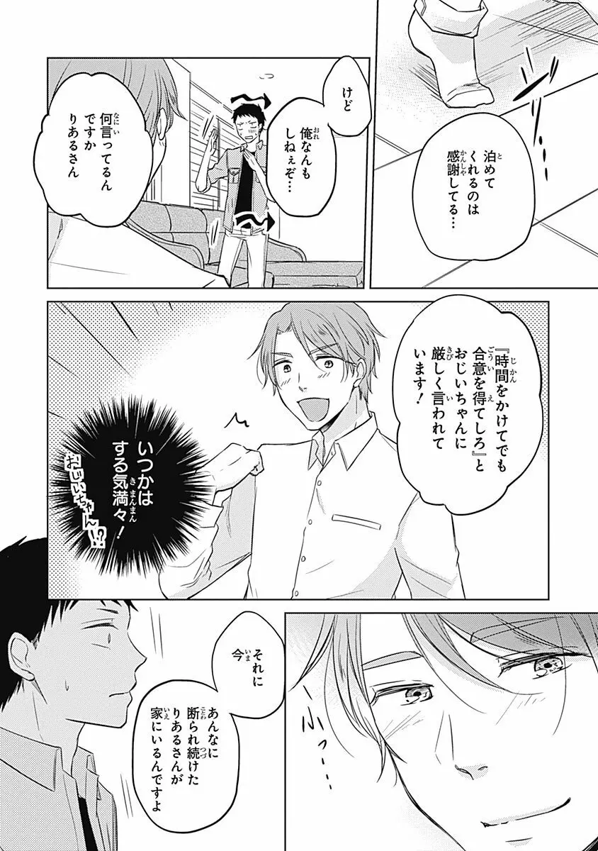 りあるな占い大災難 Page.60