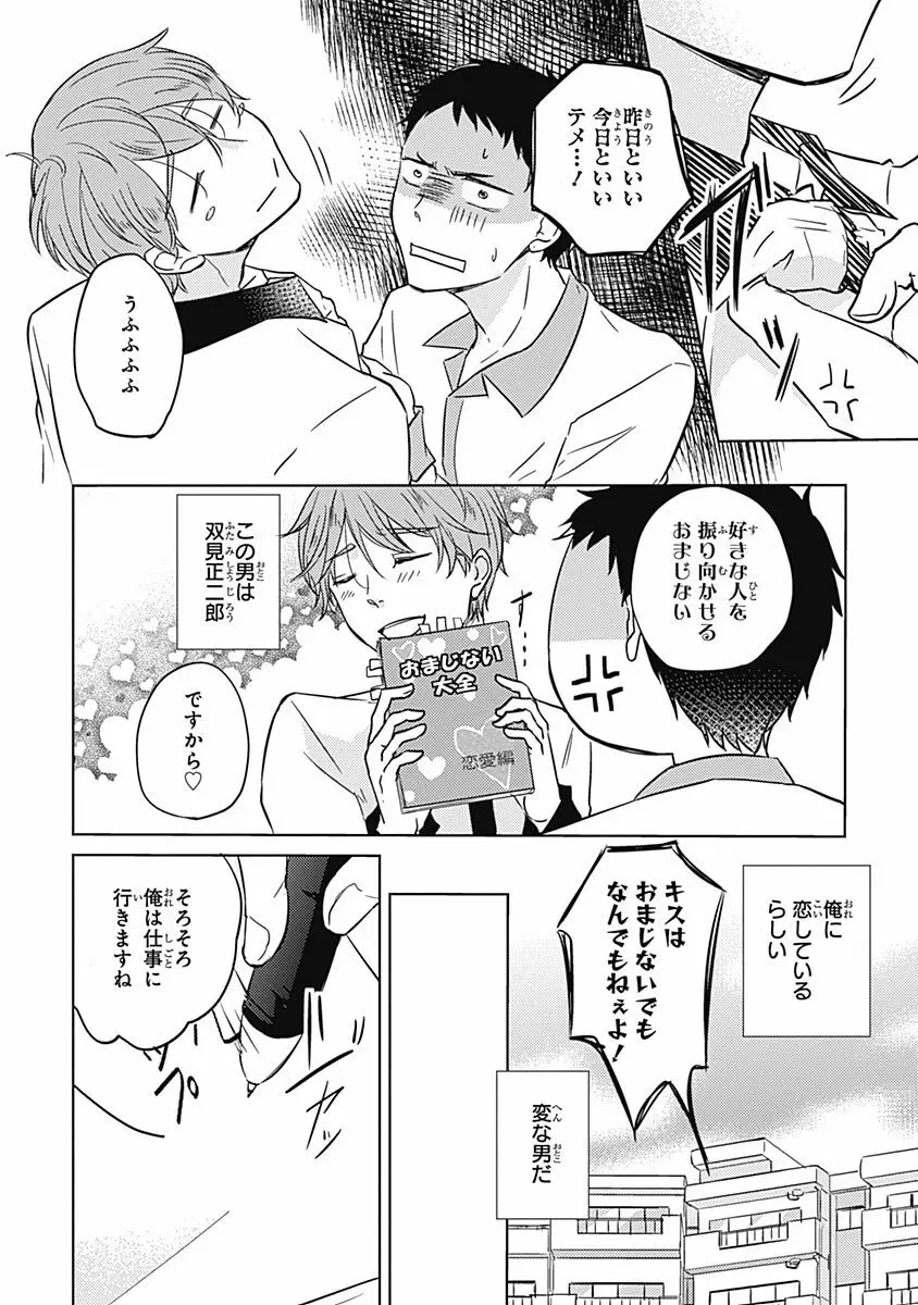 りあるな占い大災難 Page.68