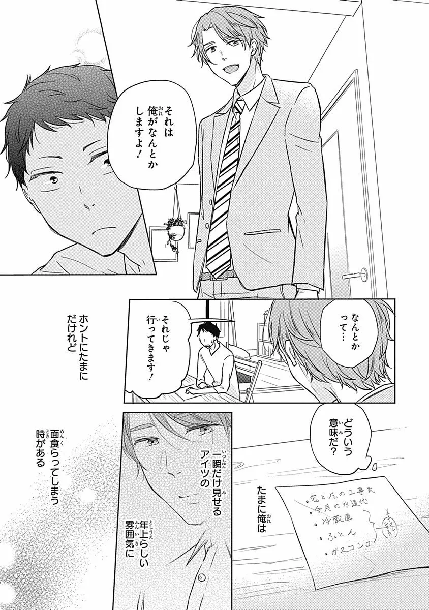 りあるな占い大災難 Page.71