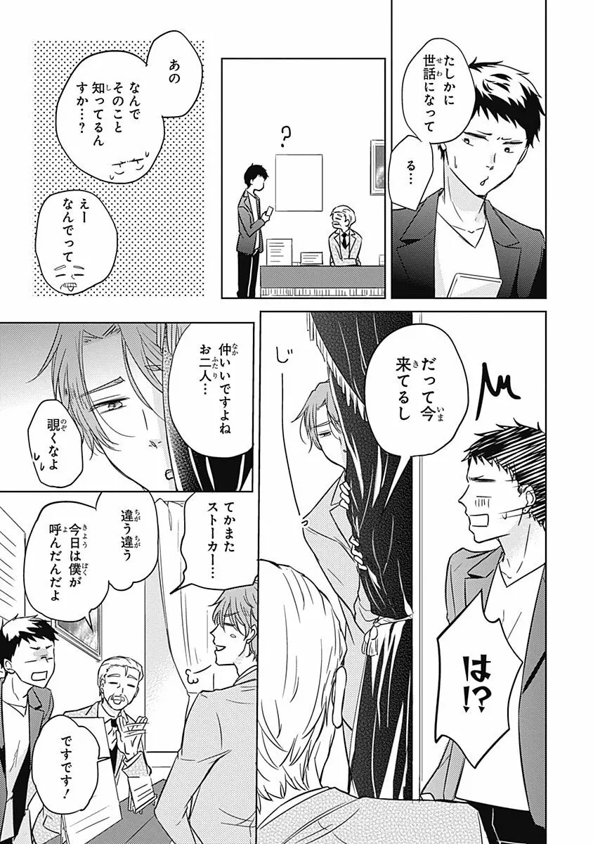 りあるな占い大災難 Page.73