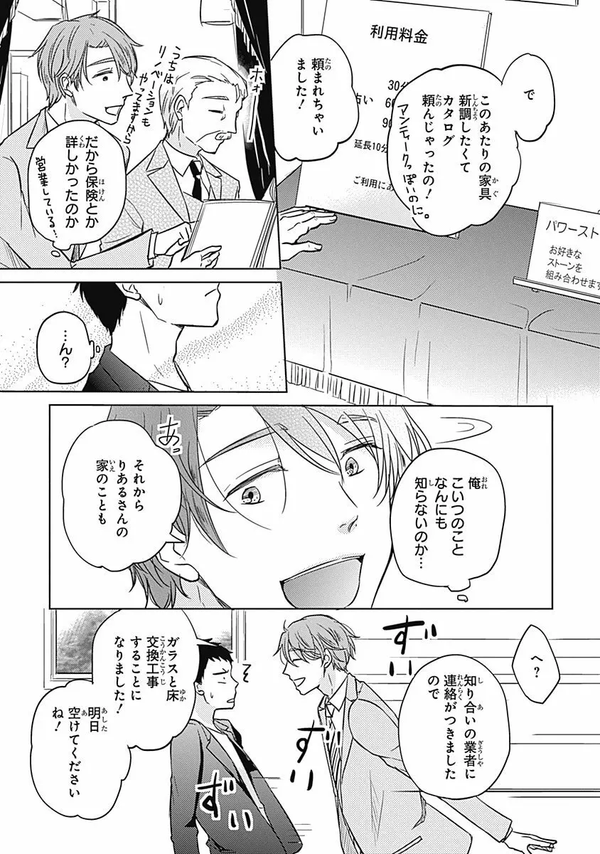 りあるな占い大災難 Page.75