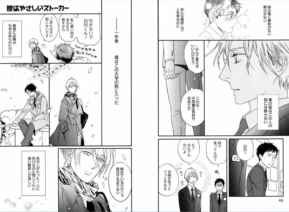 彼の嫌いな生徒について。 Page.25