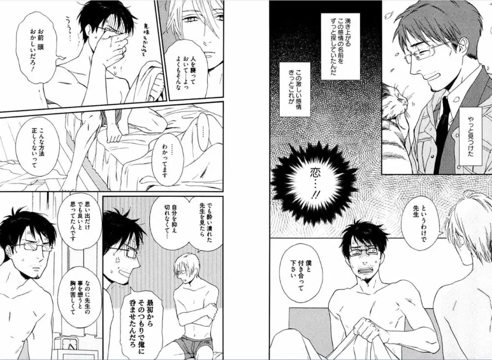 彼の嫌いな生徒について。 Page.26