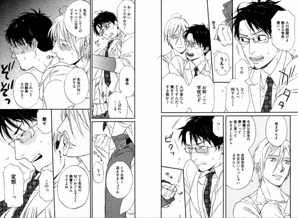 彼の嫌いな生徒について。 Page.28