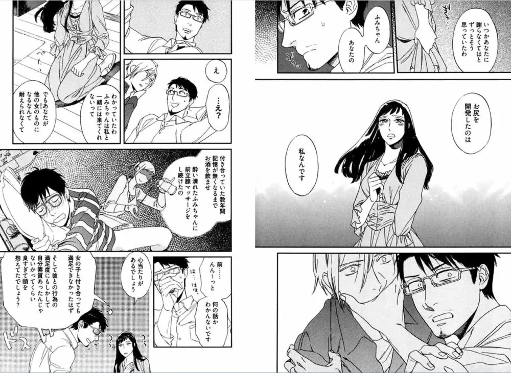 彼の嫌いな生徒について。 Page.58