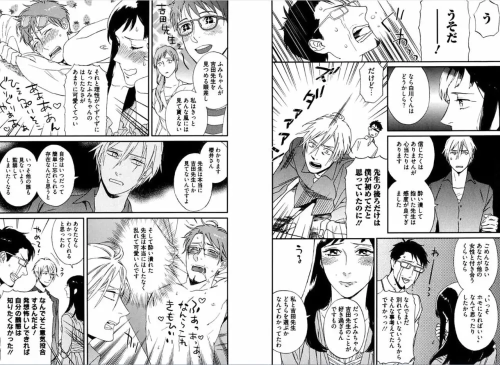 彼の嫌いな生徒について。 Page.59