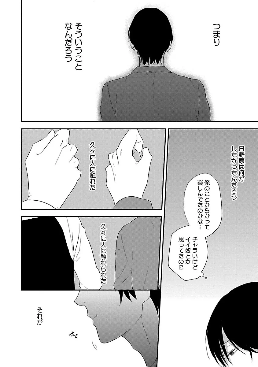 同棲からはじめました。 Page.102