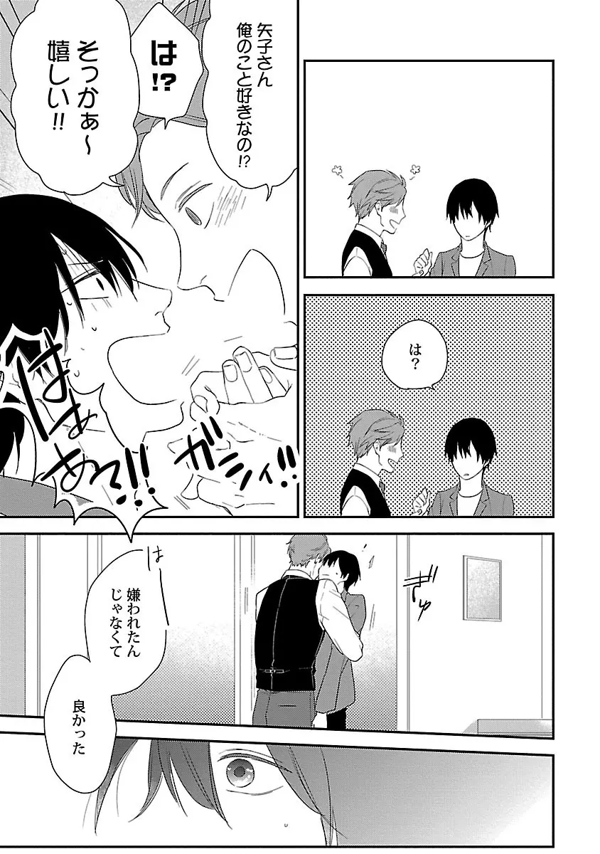 同棲からはじめました。 Page.111