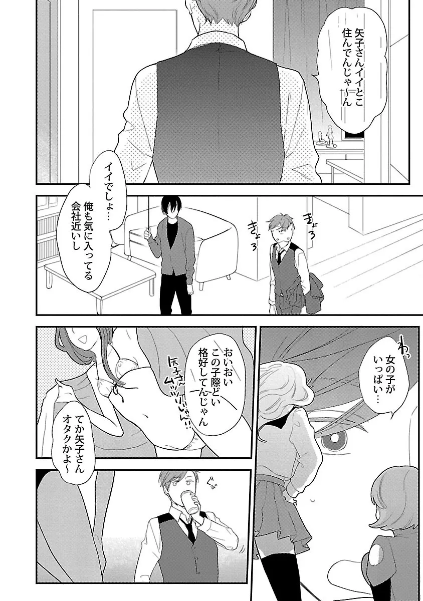 同棲からはじめました。 Page.14