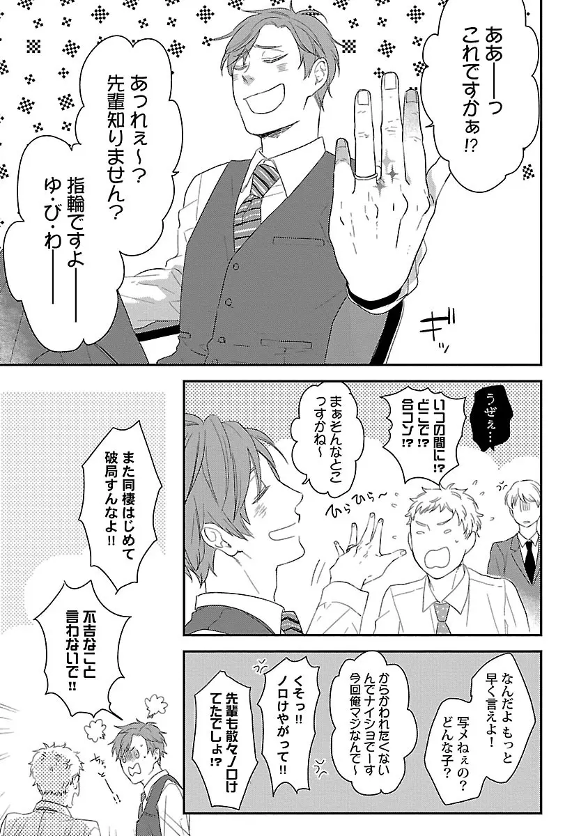 同棲からはじめました。 Page.143