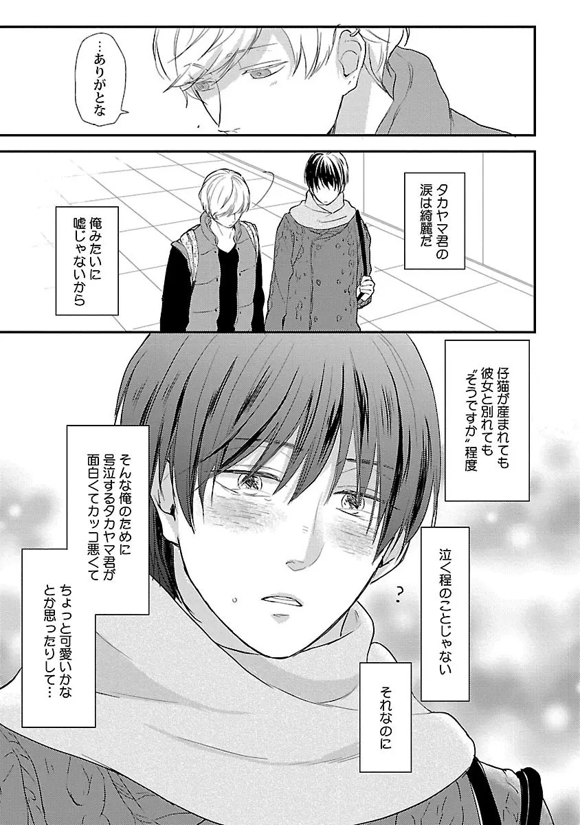 同棲からはじめました。 Page.157