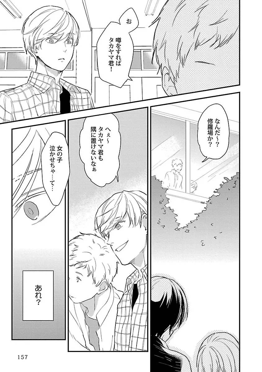 同棲からはじめました。 Page.159