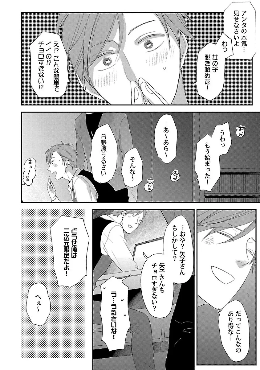 同棲からはじめました。 Page.22