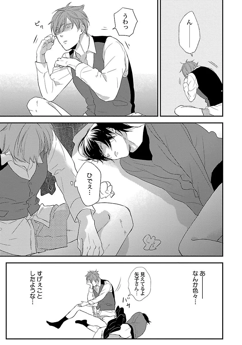 同棲からはじめました。 Page.29