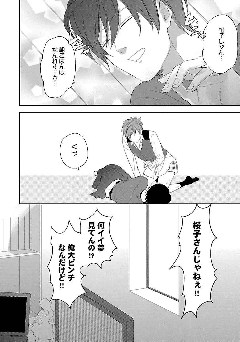 同棲からはじめました。 Page.32