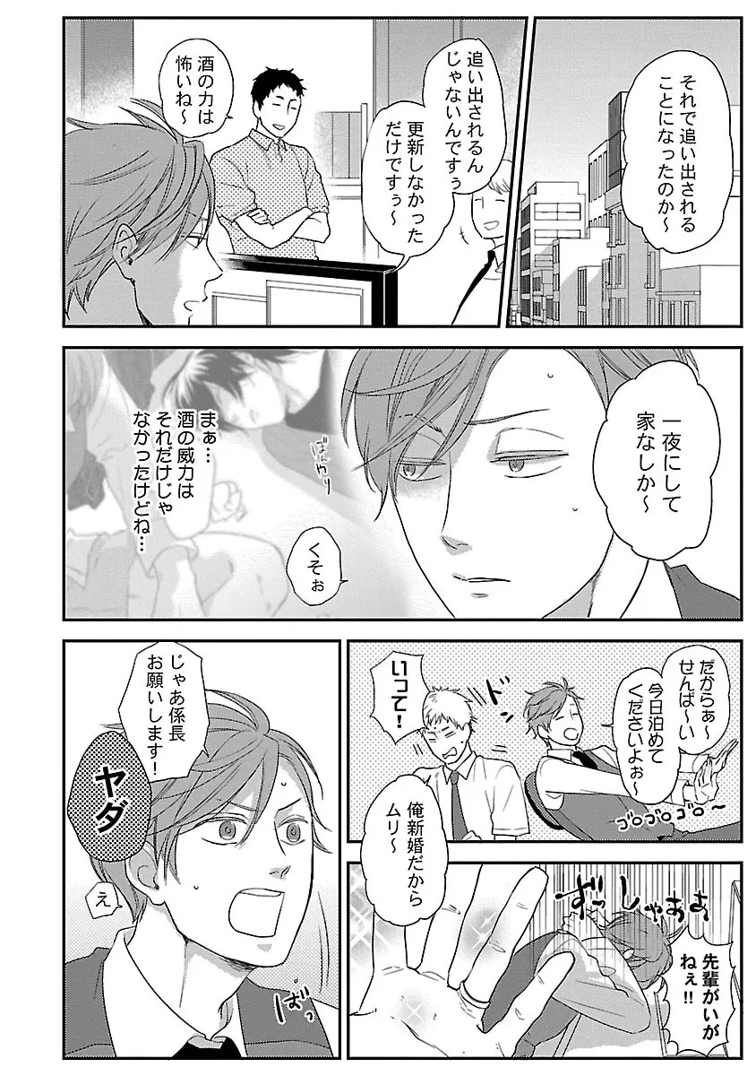 同棲からはじめました。 Page.34