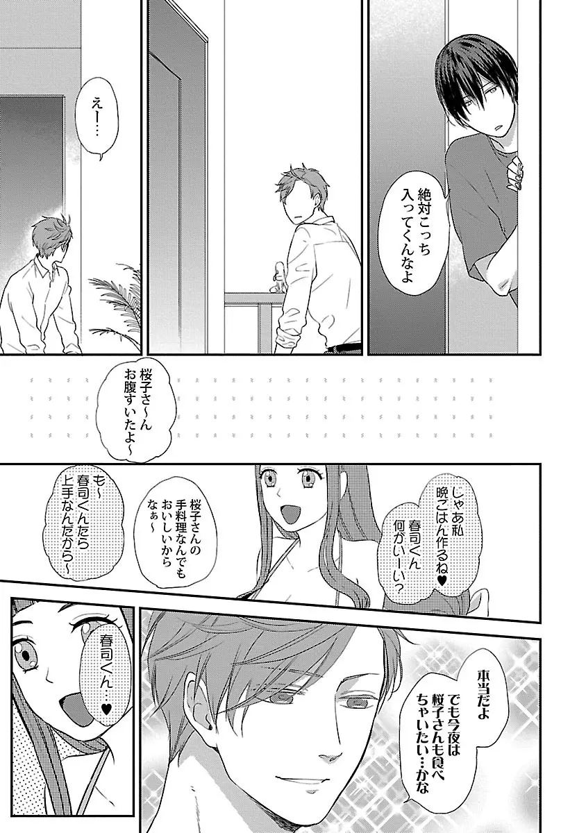 同棲からはじめました。 Page.37