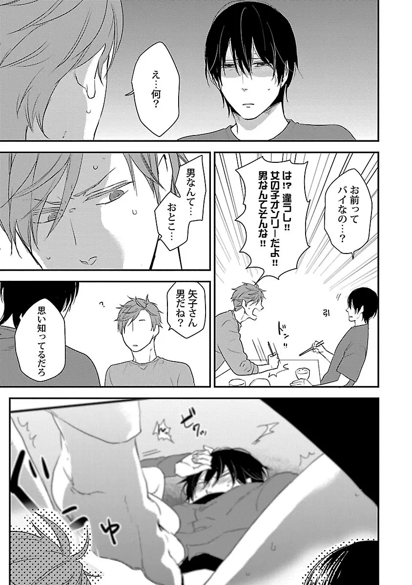 同棲からはじめました。 Page.43