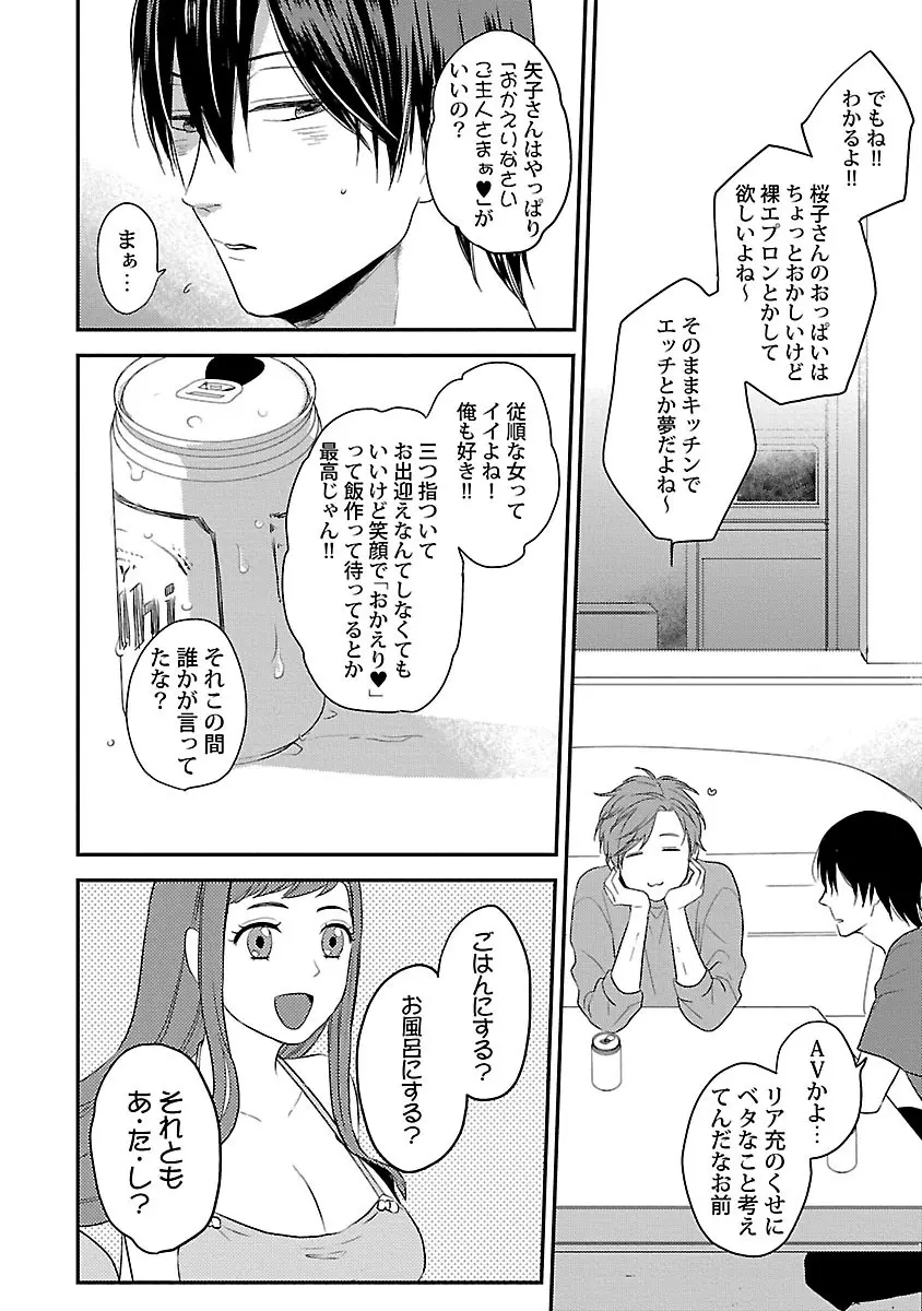 同棲からはじめました。 Page.48