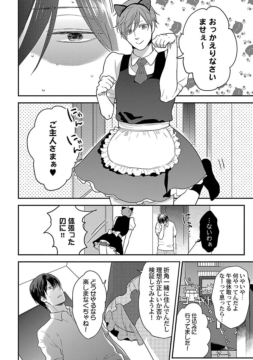 同棲からはじめました。 Page.50