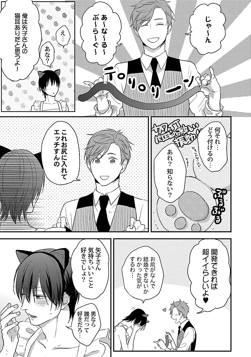 同棲からはじめました。 Page.55