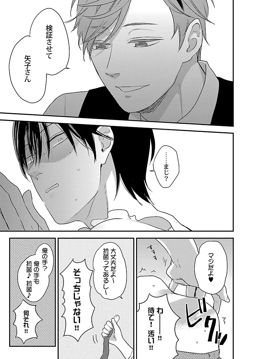 同棲からはじめました。 Page.57