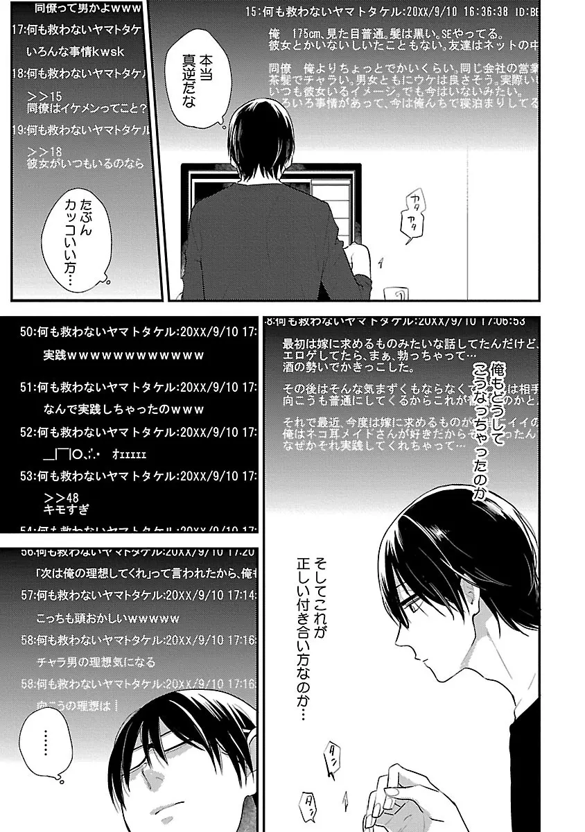 同棲からはじめました。 Page.65