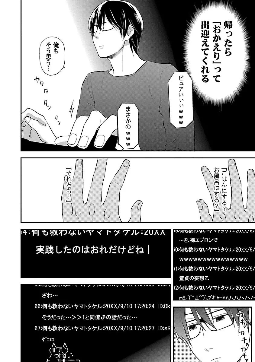 同棲からはじめました。 Page.66