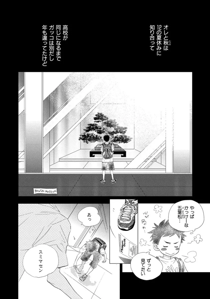 青く清く Page.10