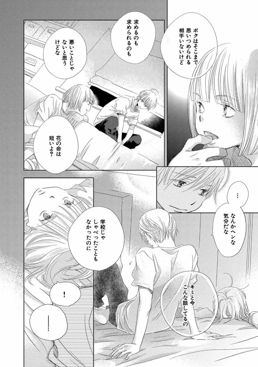 青く清く Page.100