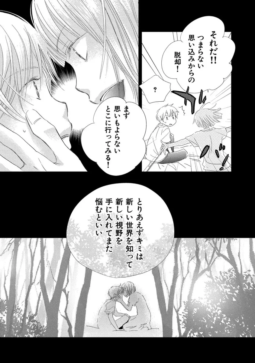 青く清く Page.101