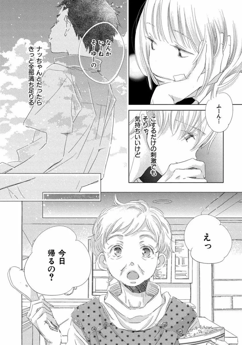 青く清く Page.104