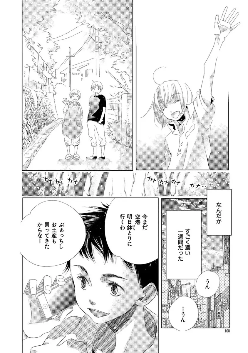 青く清く Page.108