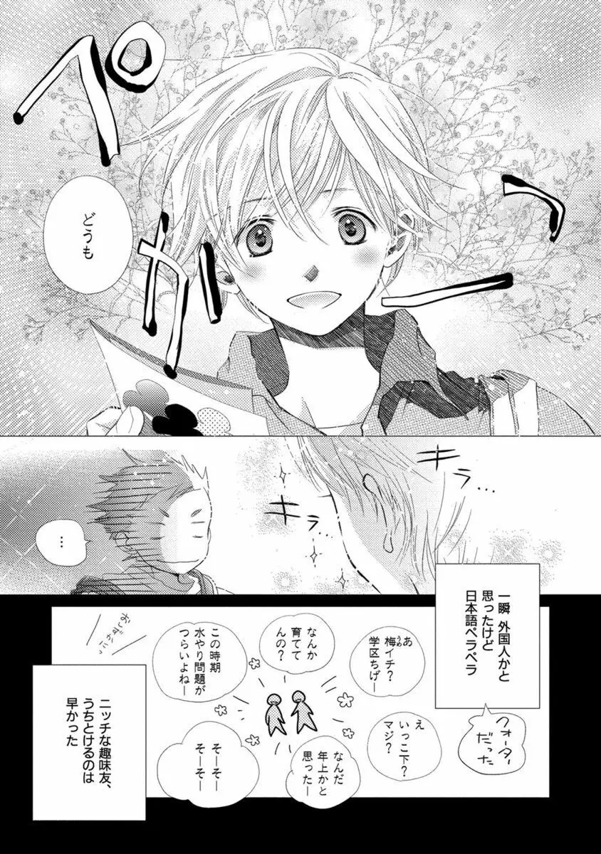 青く清く Page.11