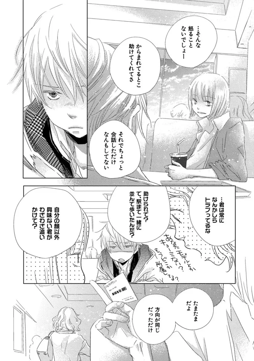 青く清く Page.126