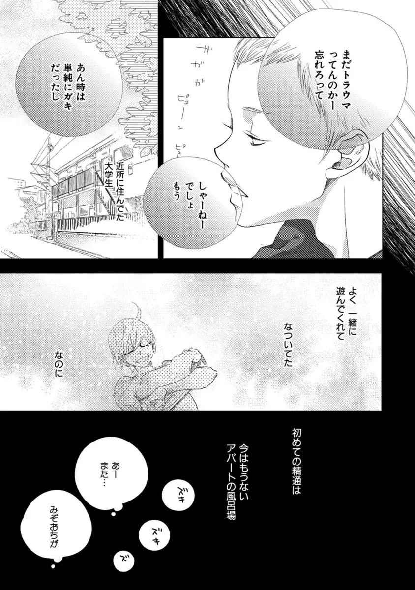 青く清く Page.19