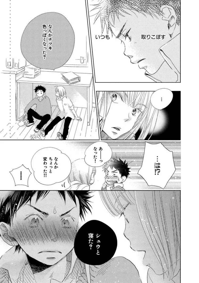 青く清く Page.225