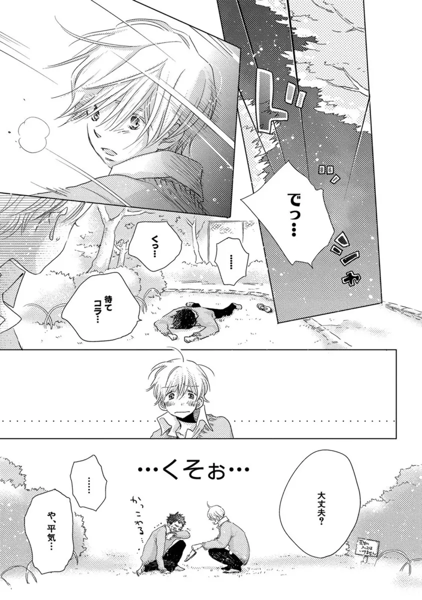 青く清く Page.237