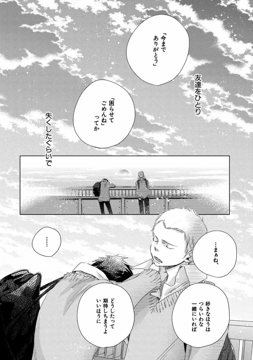 青く清く Page.245