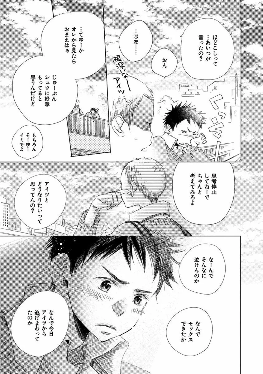 青く清く Page.247