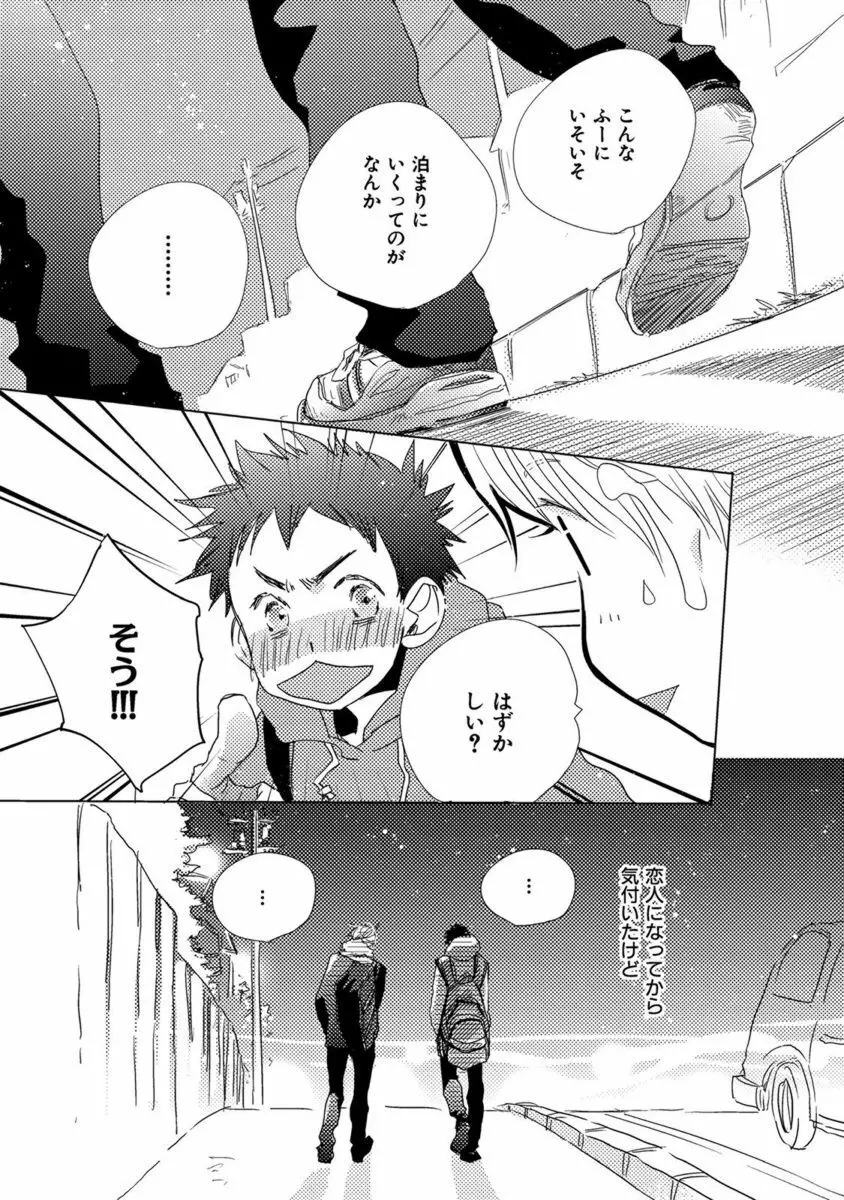 青く清く Page.269