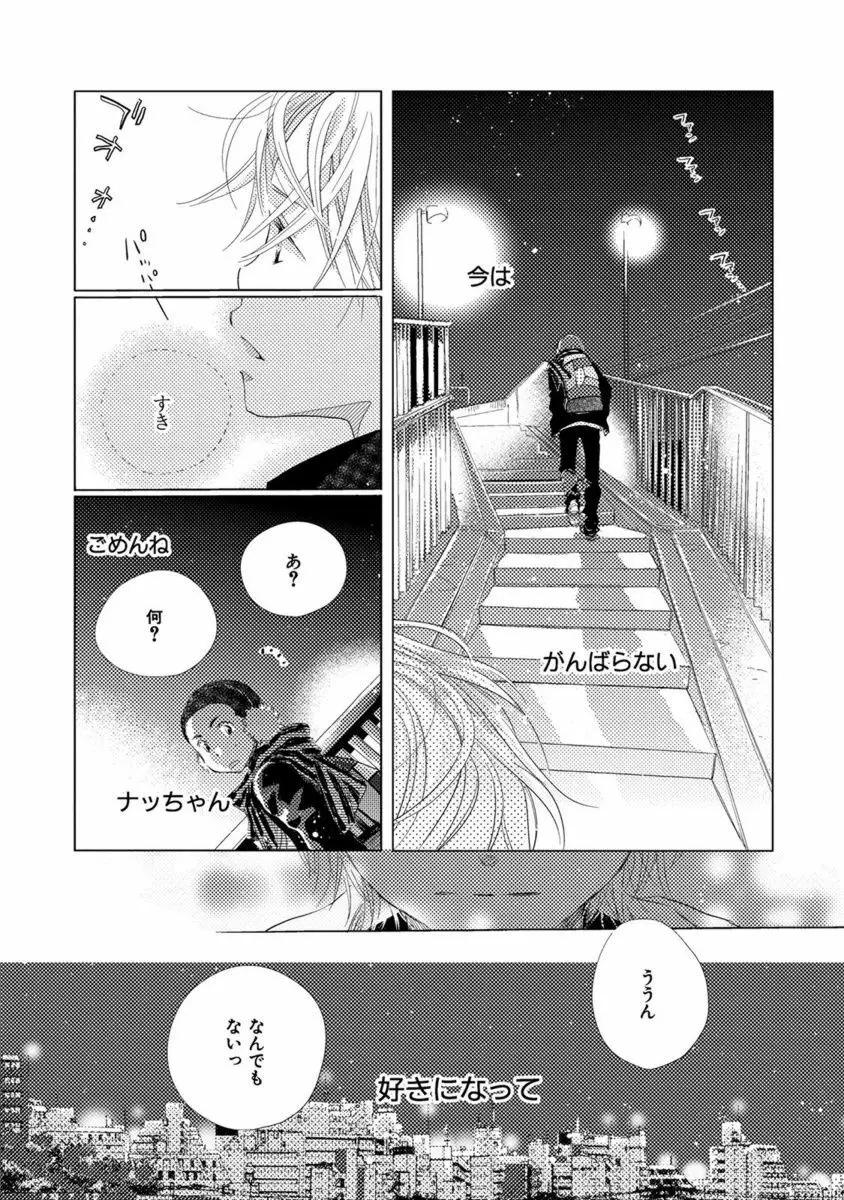 青く清く Page.58