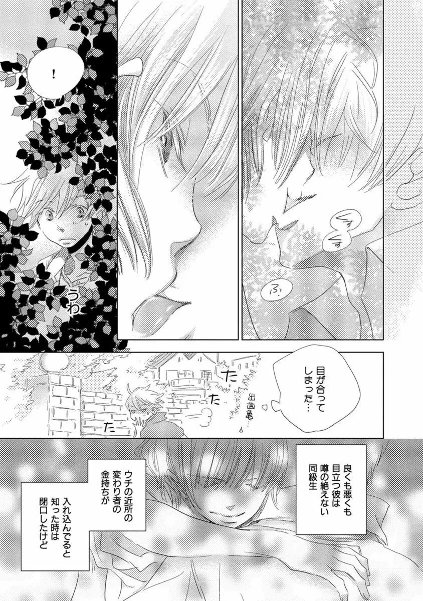 青く清く Page.89