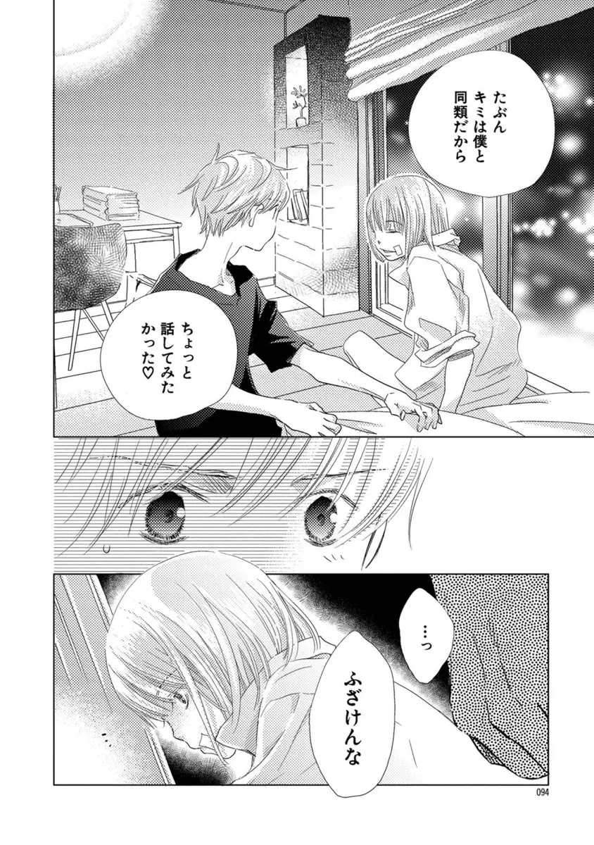 青く清く Page.94