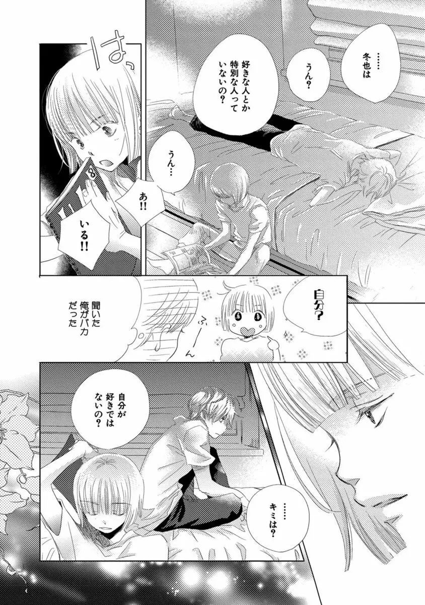 青く清く Page.98