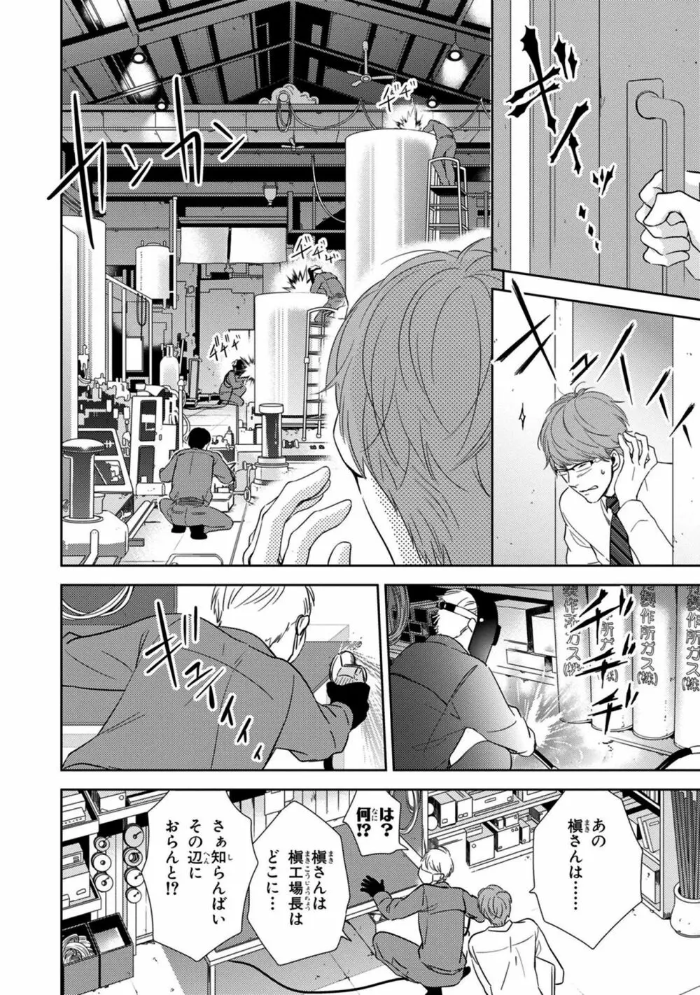 好みじゃなかと Page.10