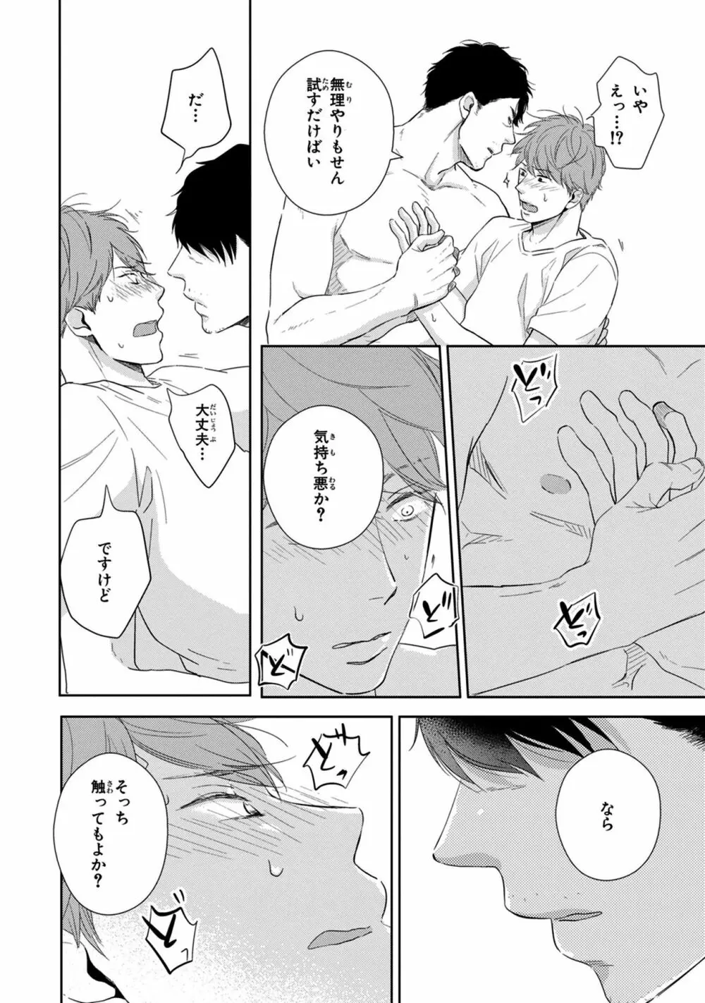 好みじゃなかと Page.102